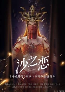 Đấu Phá Thương Khung OVA 2: Sa Chi Lan Ca - 斗破苍穹 沙之澜歌