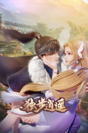 Độc Bộ Tiêu Dao - 独步逍遥 (Dú Bù Xiāo Yáo)