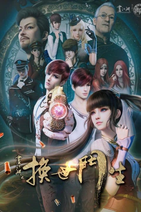 Họa Giang Hồ Chi Hoán Thế Môn Sinh - 画江湖之换世门生