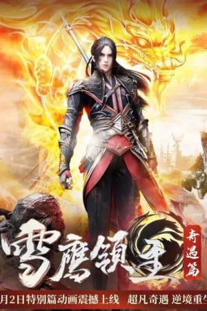 [OVA] Tuyết Ưng Lĩnh Chủ: Kỳ Ngộ Thiên - 雪鹰领主之奇遇篇 (Xuě Yīng Lǐng Zhǔ Zhī Qí Yù Piān)