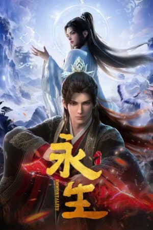 Vĩnh Sinh Phần 5: Thái Nguyên Tiên Phủ - 永生之太元仙府