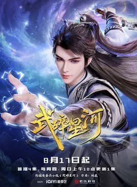 Poster phim Võ Toái Tinh Hà