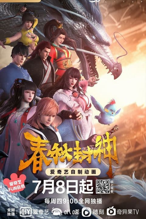 Xuân Thu Phong Thần - 春秋封神 (Chūnqiū Fēngshén)