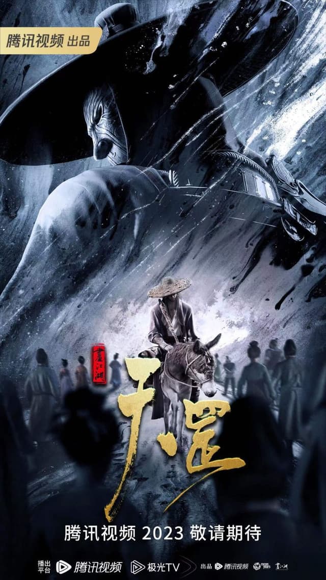 Họa Giang Hồ – Thiên Cang: 画江湖之天罡