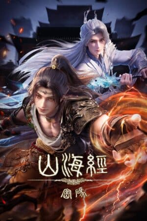 Mật Mã Sơn Hải Kinh - 山海经密码 (Shān Hǎi Jīng Mì Mǎ)