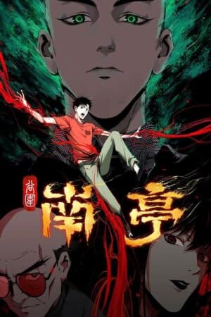 Nam Đình Cốc Vi - 南鼎谷尾 (Nán Dǐng Gǔ Wěi)