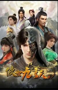 ngao-the-cuu-trung-thien Poster phim Ngạo Thế Cửu Trùng Thiên