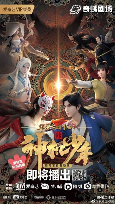 Phong Khởi Lạc Dương: Thiếu Niên Thần Cơ - 风起洛阳之神机少年