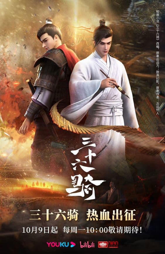 Tam Thập Lục Kỵ - 三十六骑 (Sān Shí Liù Qí)