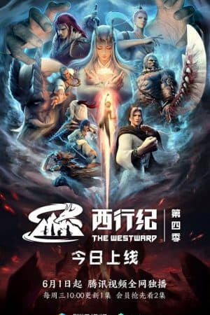 Tây Hành Kỷ Phần 4 - 西行纪 第四季 (Xī Xíng Jì Dì Sì Jì)