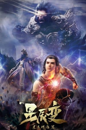 Tinh Thần Biến Phần 3 - 星辰变 第三季 (Xīng Chén Biàn S3)