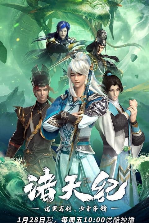 Chư Thiên Kỷ Chư Thiên Kỷ