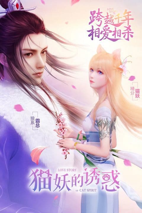 Dụ Hoặc Miêu Yêu Dụ Hoặc Miêu Yêu